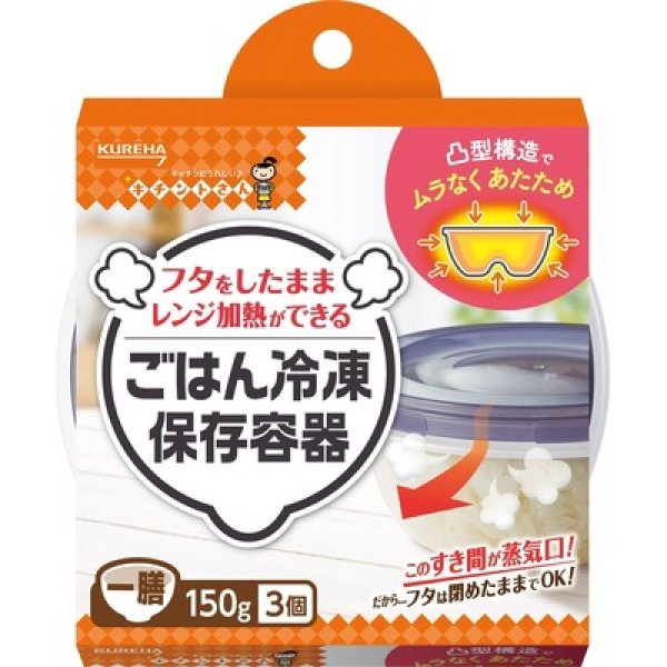 クレハ　ごはん冷凍保存容器３個入（一膳）の写真