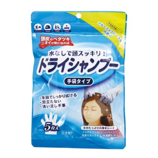 ドライシャンプー手袋タイプ５枚入の写真