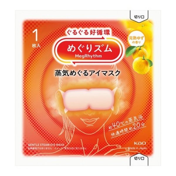 めぐりズム蒸気めぐるアイマスク（完熟ゆずの香り）の写真