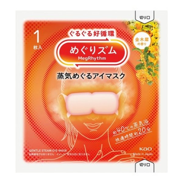 めぐりズム蒸気めぐるアイマスク（金木犀の香り）の写真