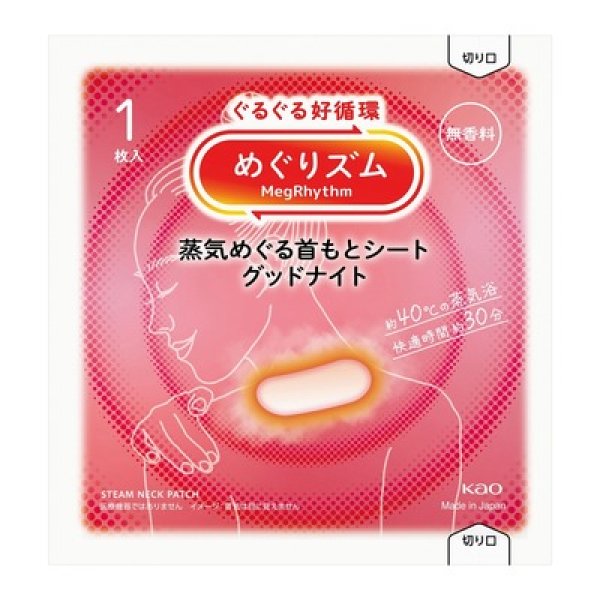 めぐりズム蒸気めぐる首もとシートグッドナイト１枚（無香料）の写真