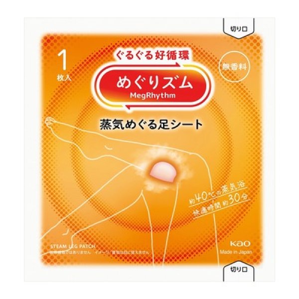 めぐりズム蒸気めぐる足シート１枚（無香料）の写真