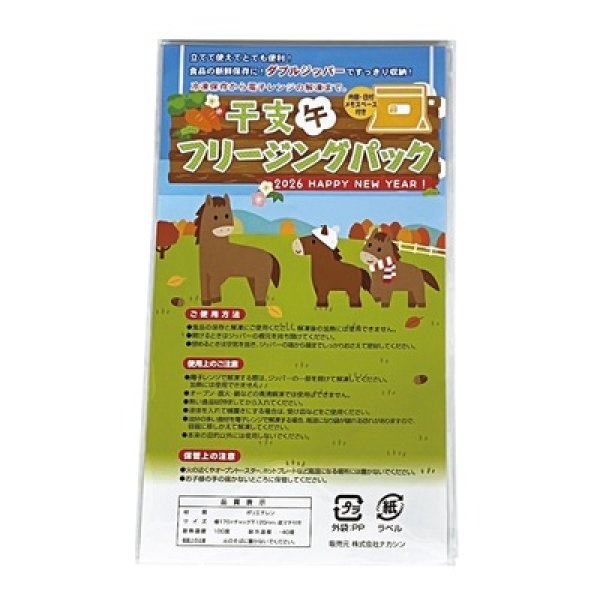 干支マチ付フリージングパック２枚の写真