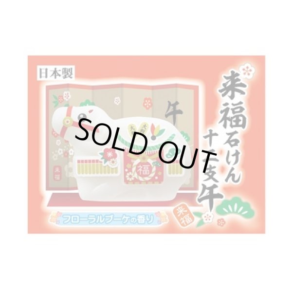 画像2: 来福石けん十二支午（うま）５０ｇ (2)