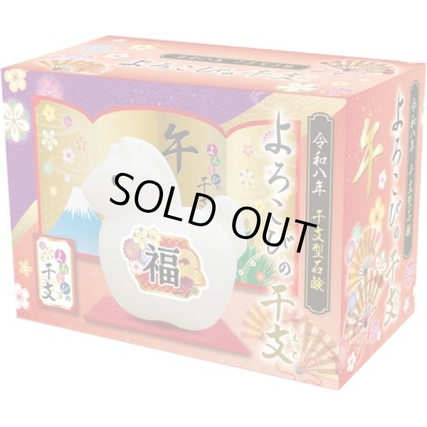 画像2: よろこびの干支石鹸（午）６５ｇ (2)