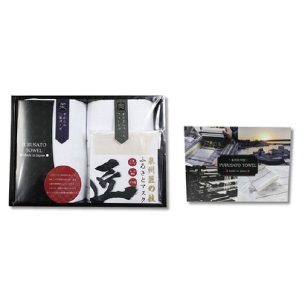 画像3: 泉州ふるさとギフト　マスクセット (3)