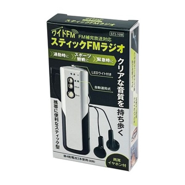 画像3: スティックＦＭラジオ (3)