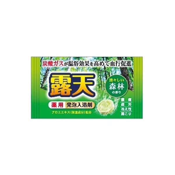 画像4: 薬用発泡入浴剤　露天４０ｇ１個 (4)