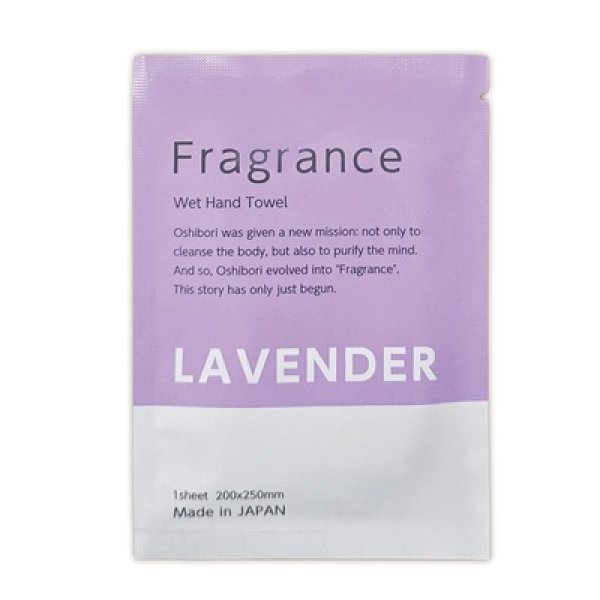 Ｆｒａｇｒａｎｃｅおしぼり１枚（ラベンダーの香り）の写真