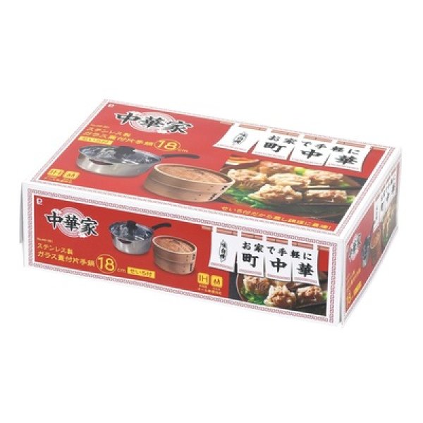 画像2: 中華家　ステンレス製　ガラス蓋付片手鍋１８ｃｍ（せいろ付） (2)