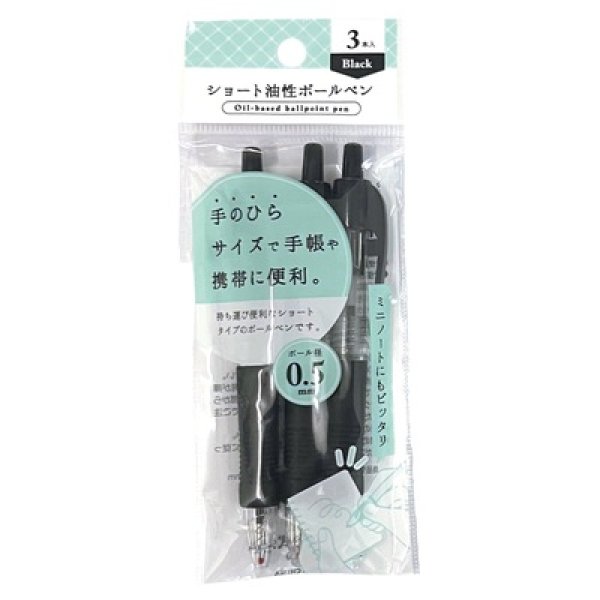 画像2: ショート油性ボールペン３本組 (2)