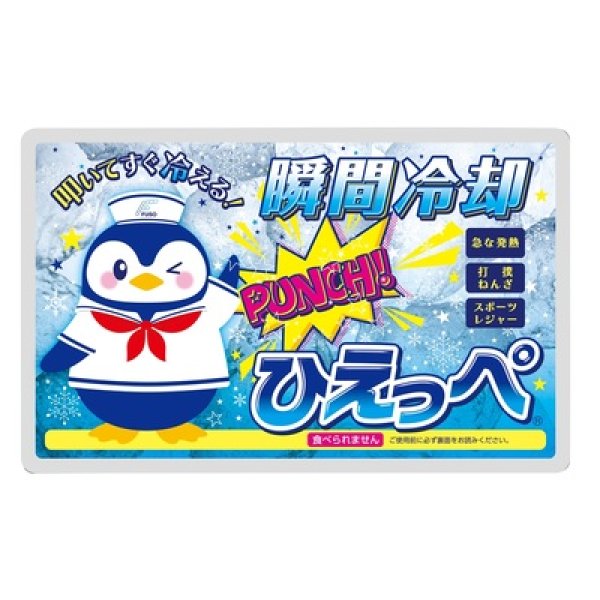 瞬間冷却ひえっぺの写真