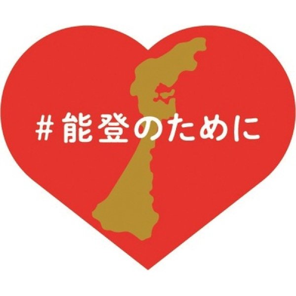 画像2: 能登チャリティトイレキット (2)