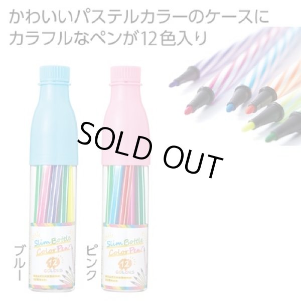 スリムボトルカラーペン１２色セット　１組の写真