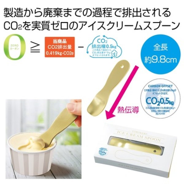 じわっととろける　アイスクリームスプーン＃ＺＥＲＯカーボンの写真