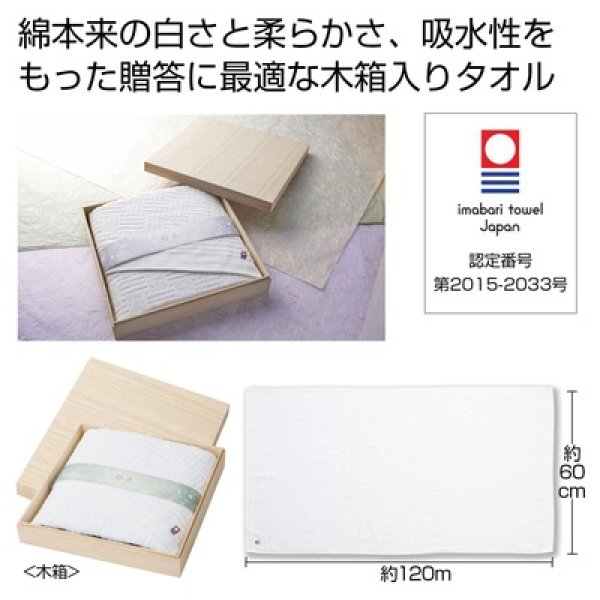 今治粋美バスたおるの写真