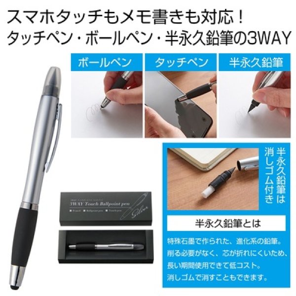 ３ＷＡＹタッチボールペン１本（シルバー）の写真