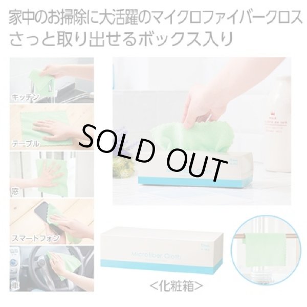 ボックス入りマイクロファイバークロス１２枚入の写真