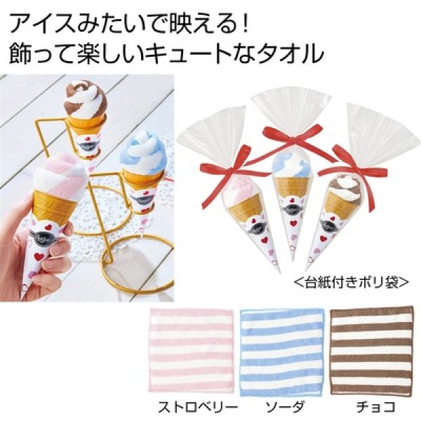 まるでソフトクリームなミニタオル１枚の写真