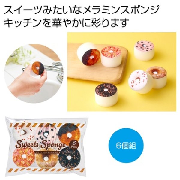 ちいさな幸せ　　スイーツメラミンスポンジ６個組の写真