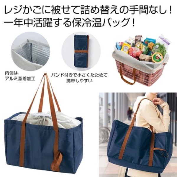 レジかごフィット！大きな保冷温バッグの写真