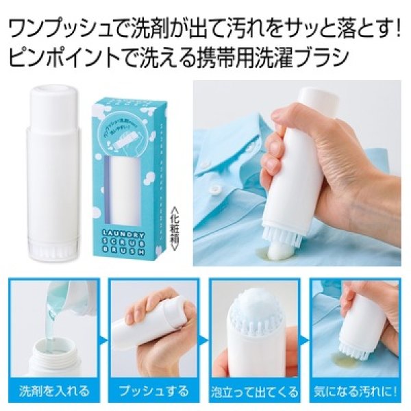 ポータブル洗濯ブラシの写真