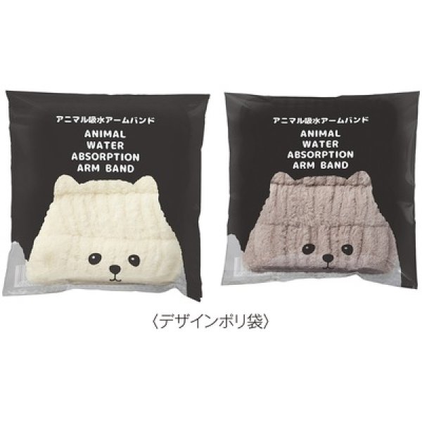画像2: アニマル吸水アームバンド１組 (2)