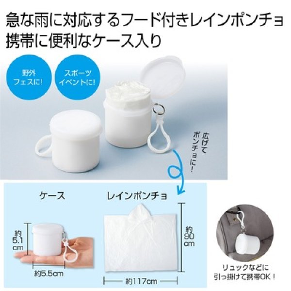 ケースインレインポンチョの写真