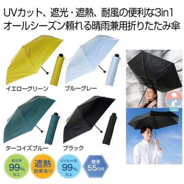 晴雨兼用　３ｉｎ１折りたたみ傘１本の写真