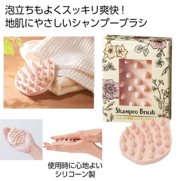 スッキリ爽快　シャンプーブラシの写真