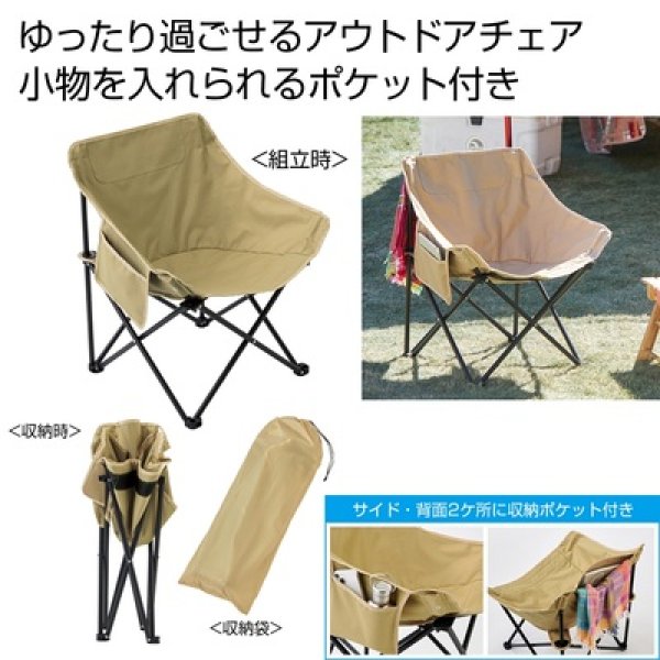 ポケット付きアウトドアチェアの写真