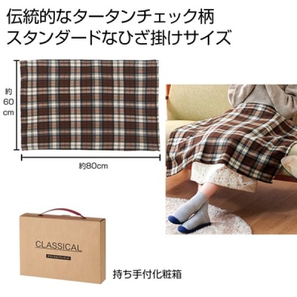クラシカルブランケットの写真