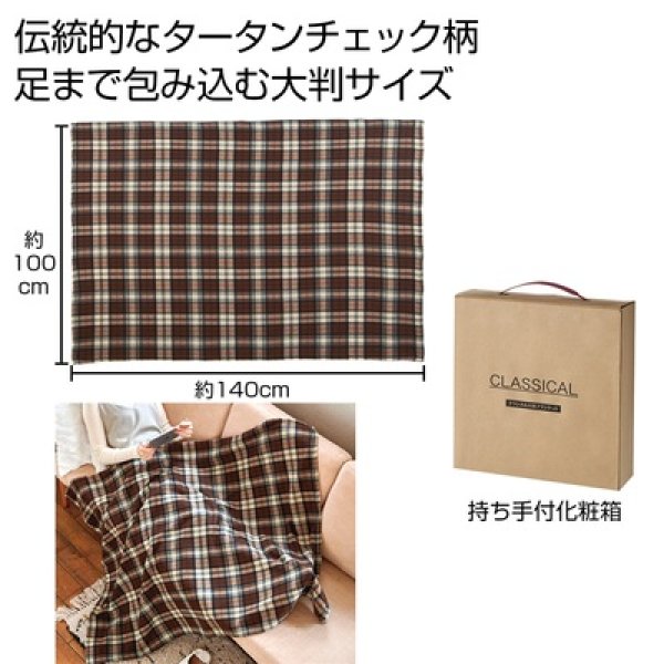 クラシカル大判ブランケットの写真