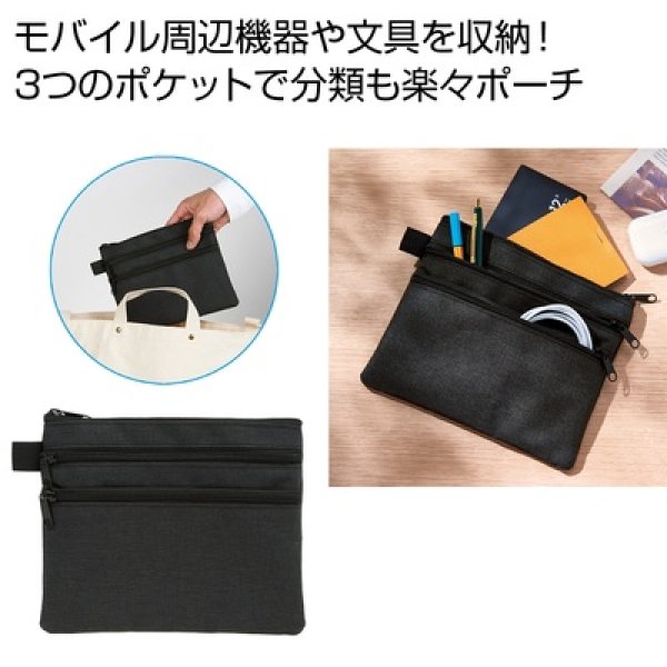 ３ポケットビズポーチの写真
