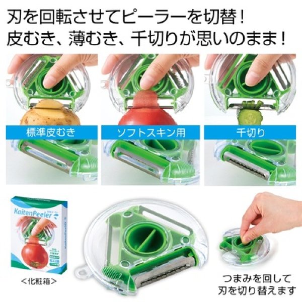 回転ピーラーの写真