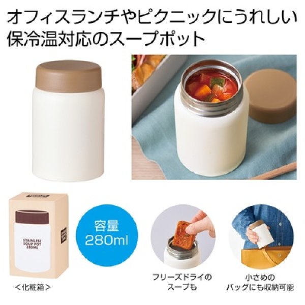 真空ステンレススープポット２８０ｍｌの写真