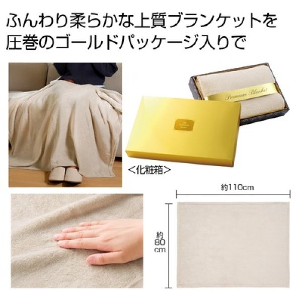 プレミアムブランケット（ライトグレー）の写真