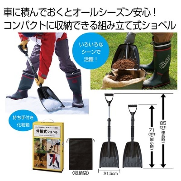 伸縮式ショベルの写真