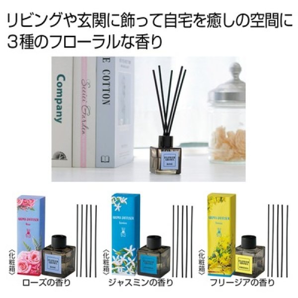 フラワーアロマディフューザー１個の写真