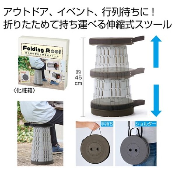 伸縮式スツールの写真