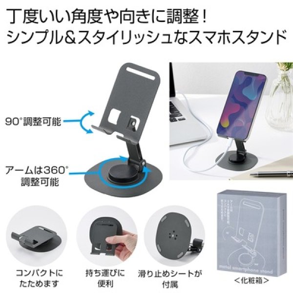 メタルスマホスタンドの写真