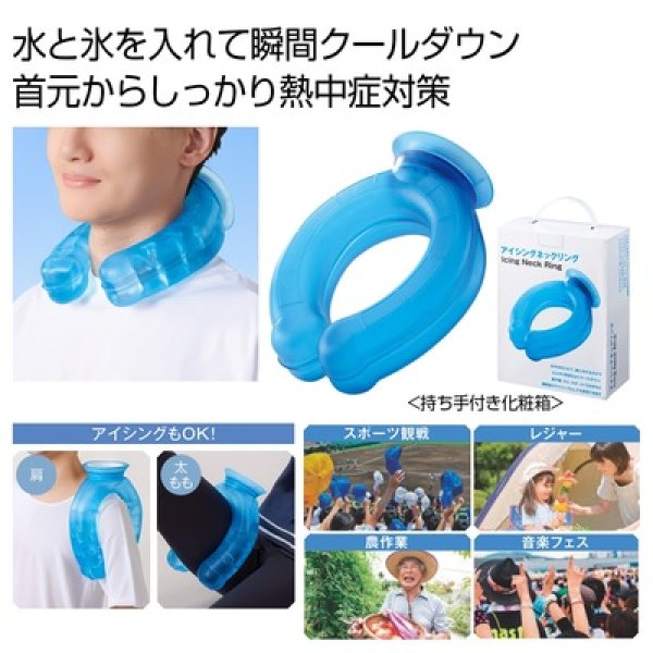 アイシングネックリングの写真