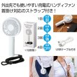 ストラップ付き充電式ハンディファンの写真
