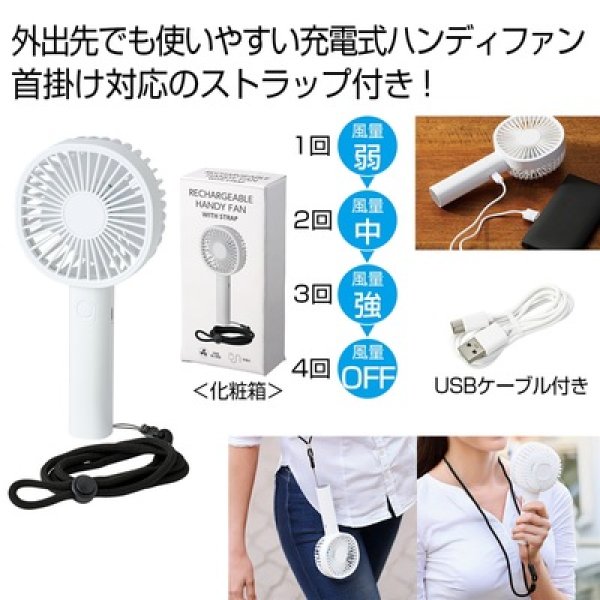 ストラップ付き充電式ハンディファンの写真