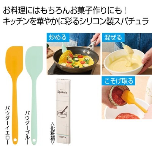 ＩＲＯＣＡ　シリコンスパチュラ１本の写真