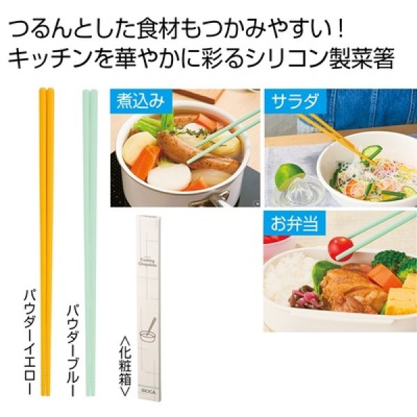 ＩＲＯＣＡ　シリコン菜箸１膳の写真