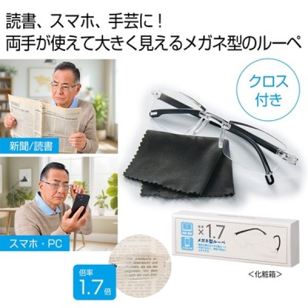 メガネ型ルーペの写真