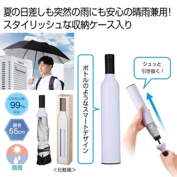 スマートアンブレラインボトルの写真