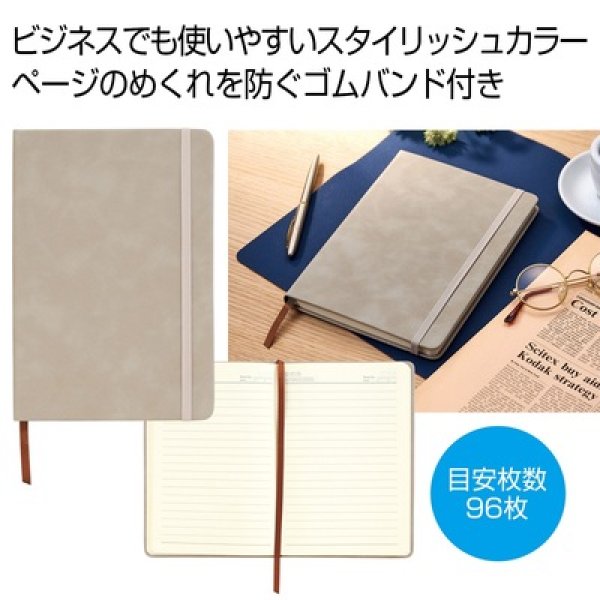 スタイリッシュノート１冊（グレージュ）の写真