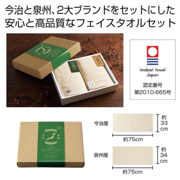今治産＆泉州産フェイスタオルセット【エコマーク認定】の写真